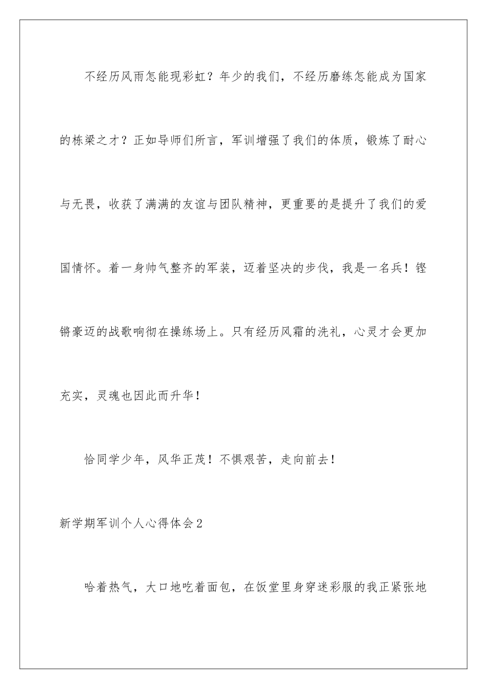 2024年新学期军训个人心得体会_第3页