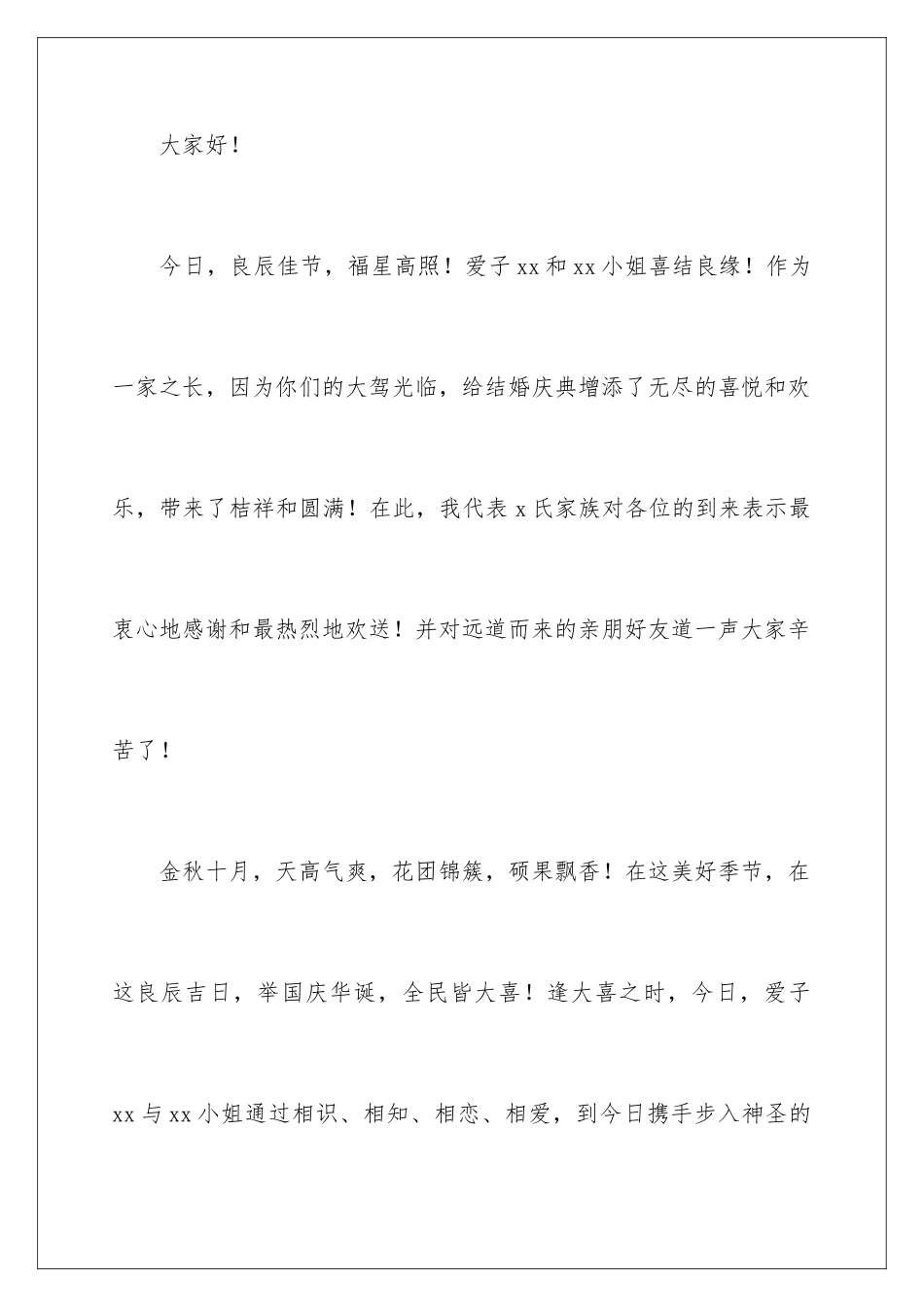 2024年新婚酒宴答谢词_第2页