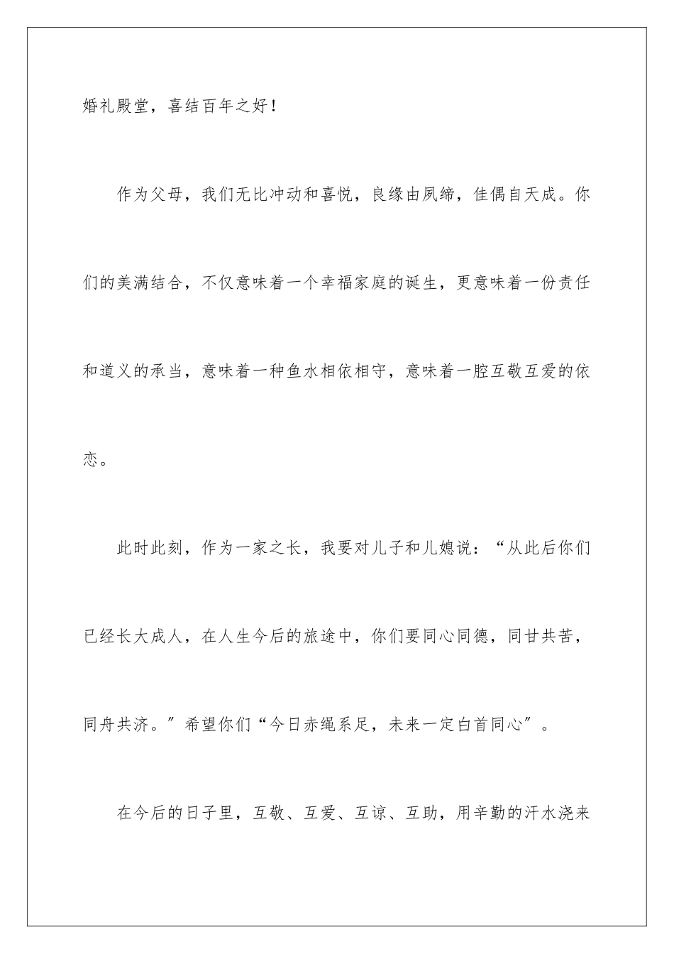 2024年新婚酒宴答谢词_第3页