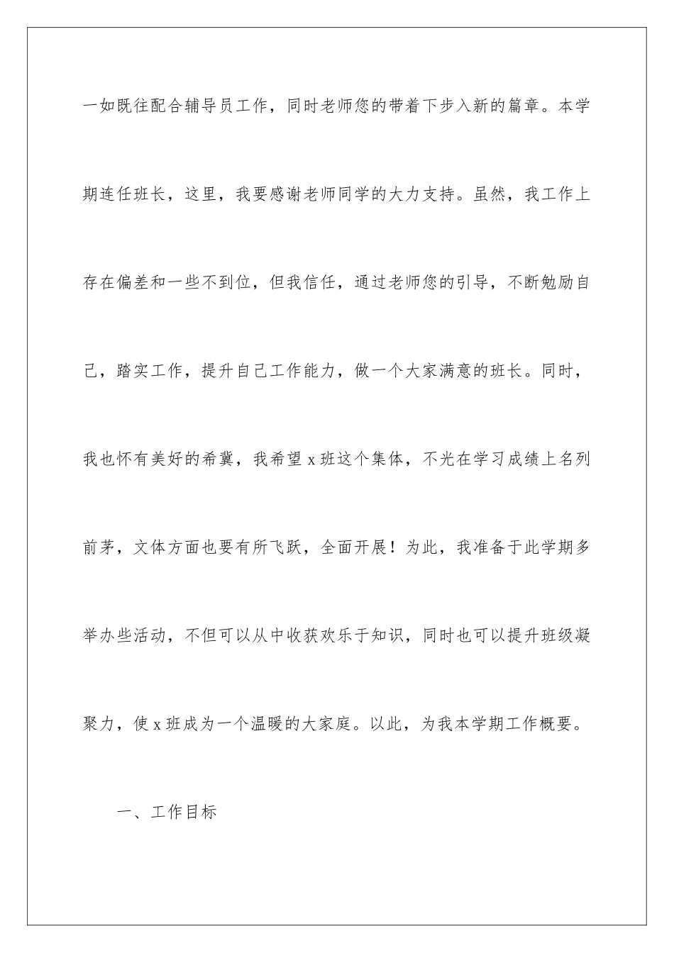 2024年新学期个人学习计划15篇_第2页
