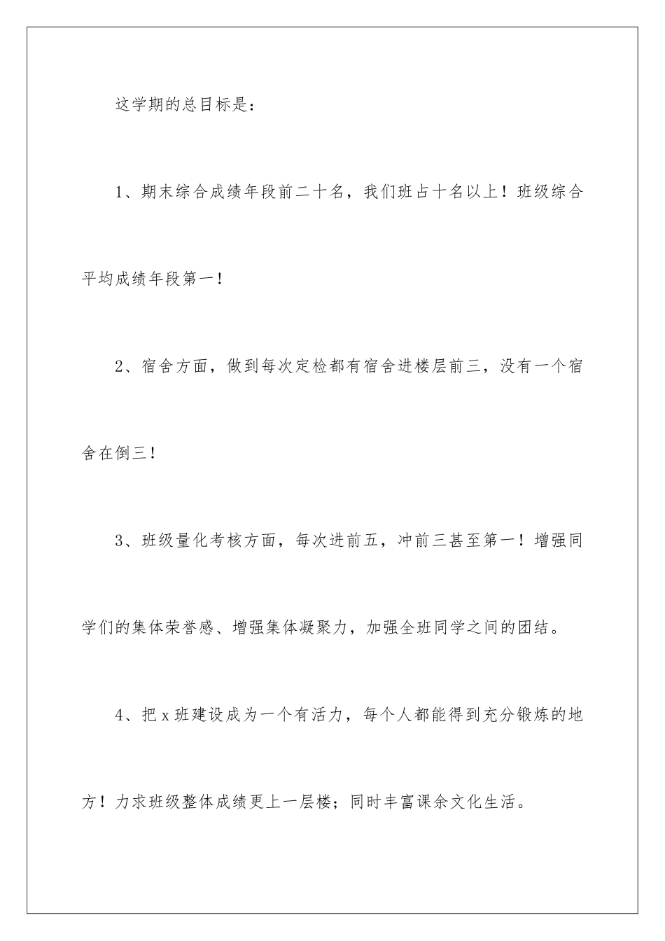 2024年新学期个人学习计划15篇_第3页