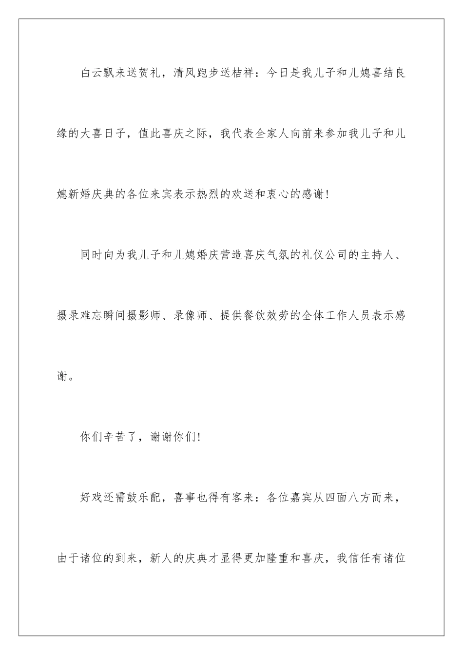 2024年新婚答谢词十篇_第2页