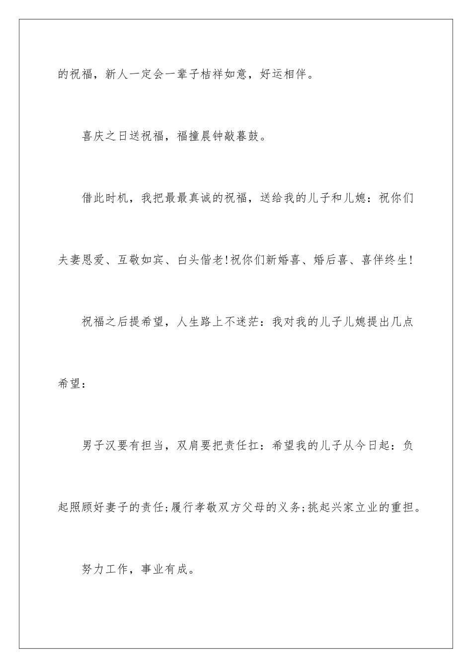 2024年新婚答谢词十篇_第3页