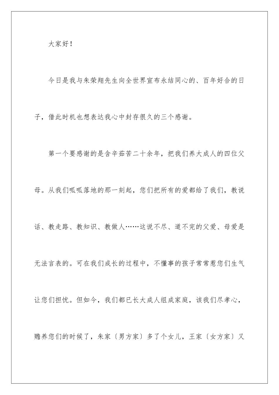 2024年新婚答谢词_第2页