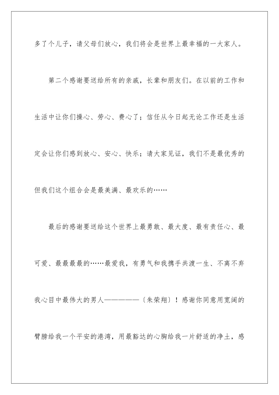 2024年新婚答谢词_第3页