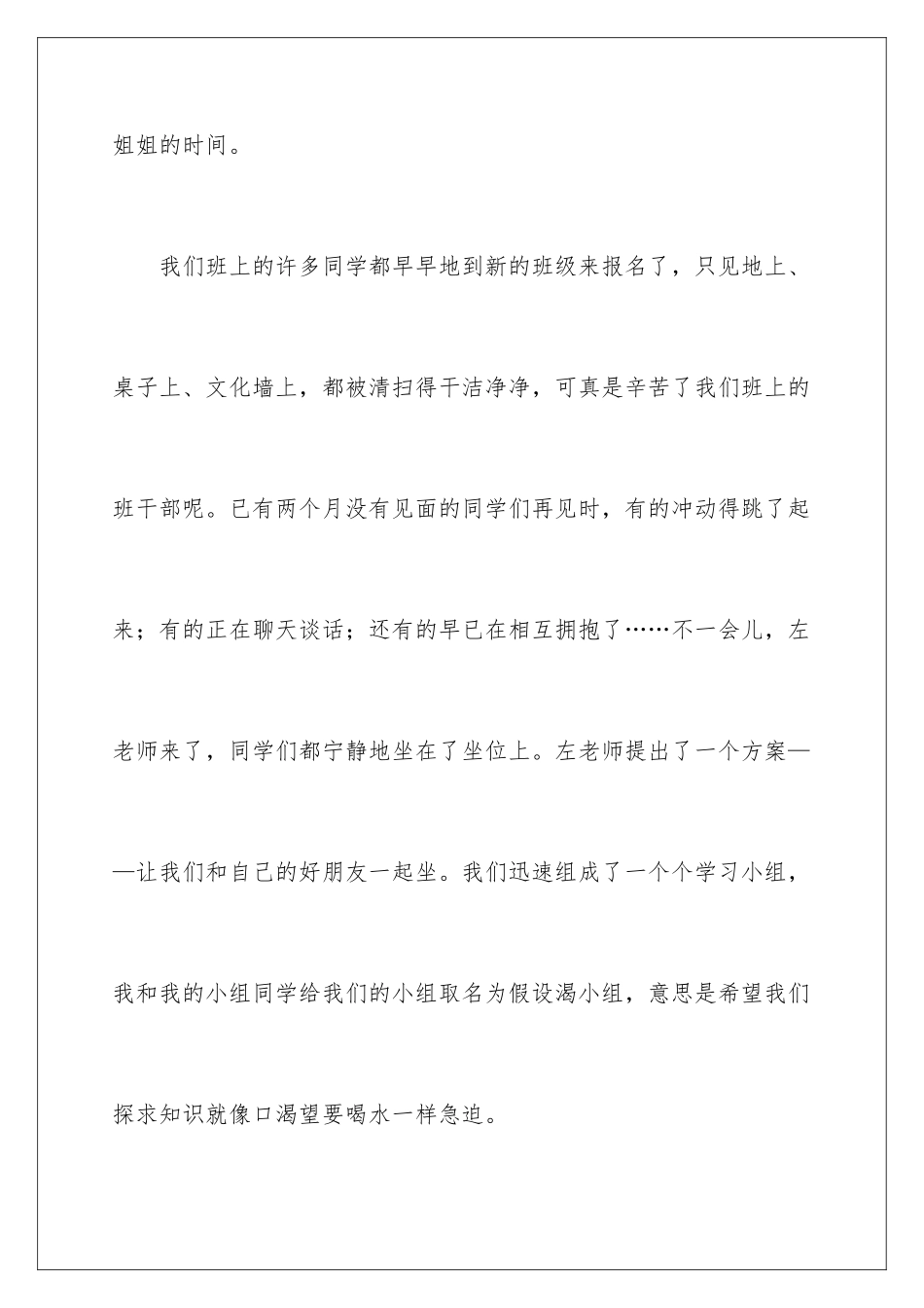 2024年新学期学习计划_第2页