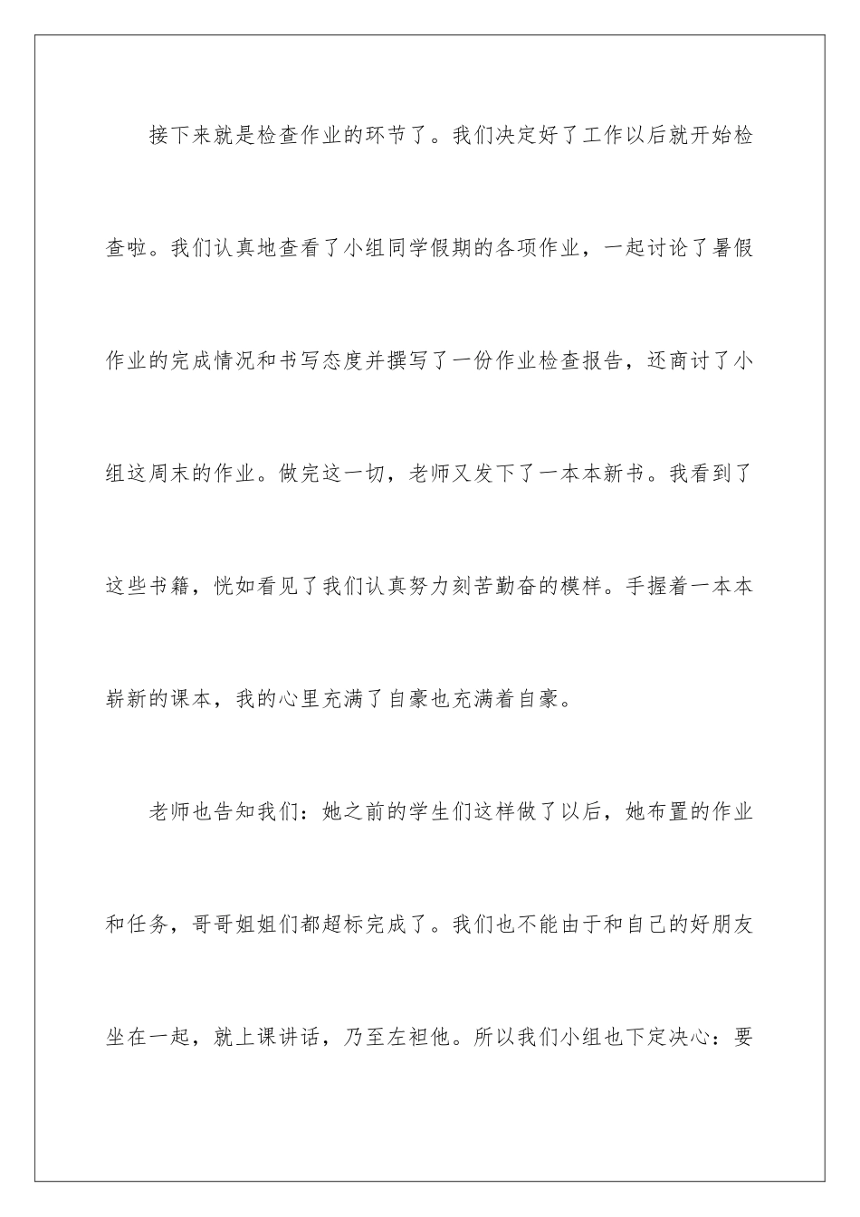 2024年新学期学习计划_第3页