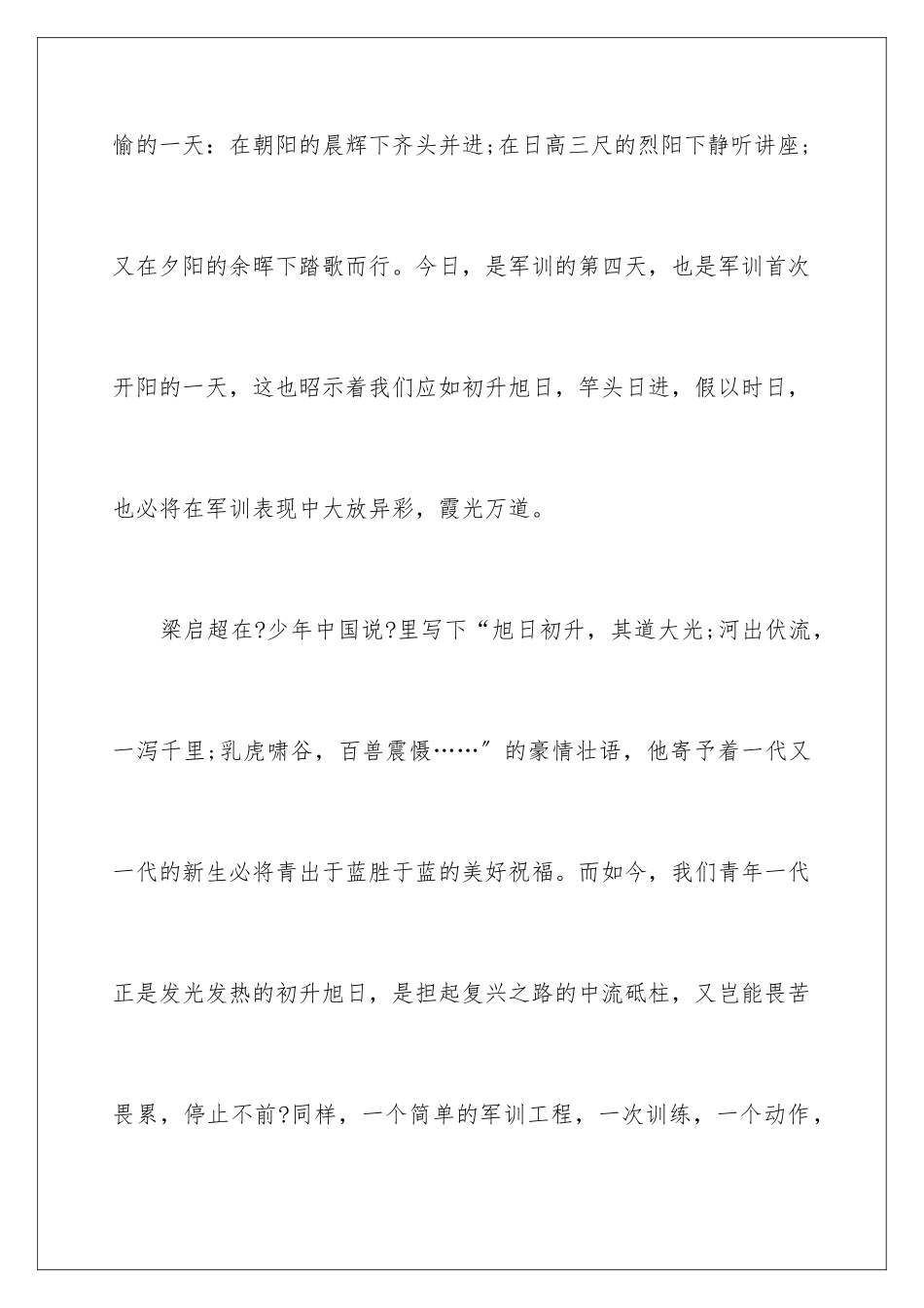 2024年新学期军训心得体会15篇_第2页