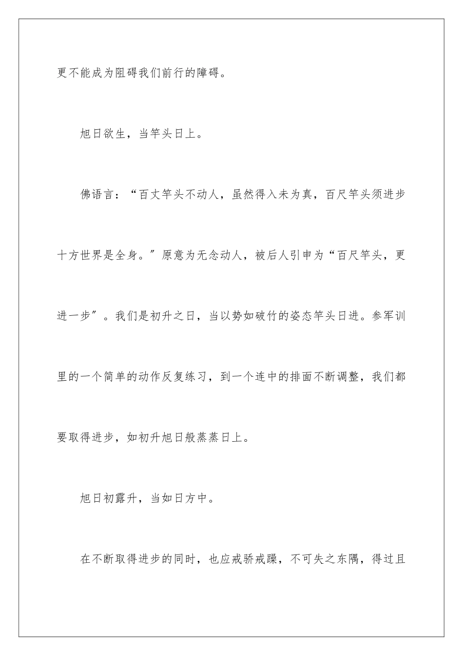 2024年新学期军训心得体会15篇_第3页