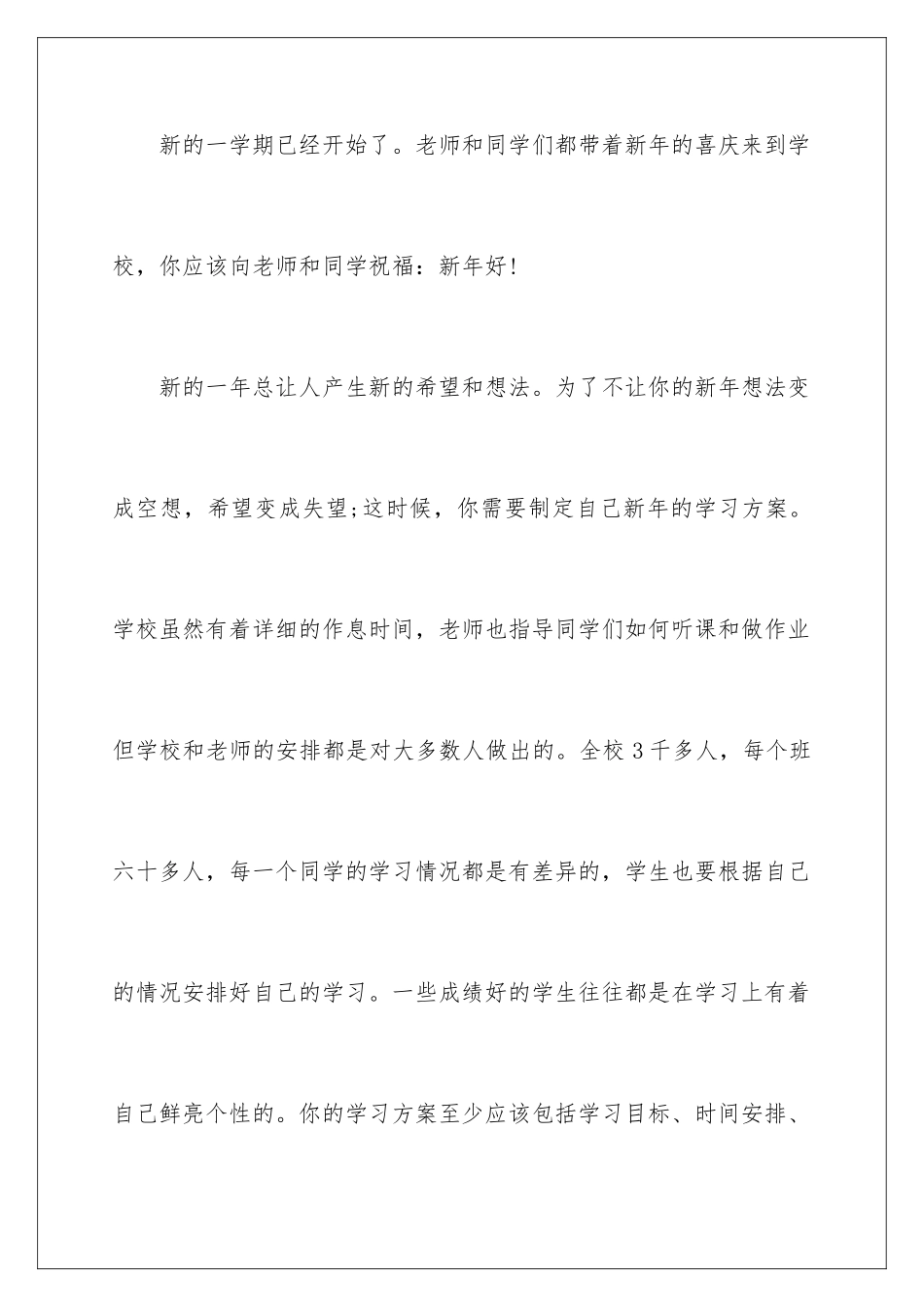 2024年新学期国旗下演讲稿_第2页