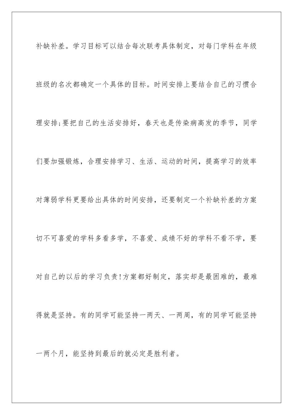 2024年新学期国旗下演讲稿_第3页