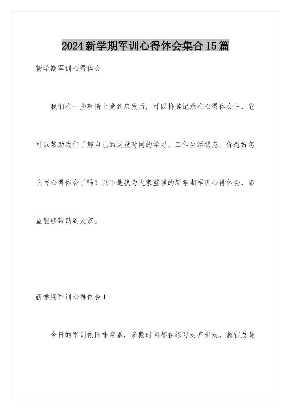 2024年新学期军训心得体会集合15篇_第1页