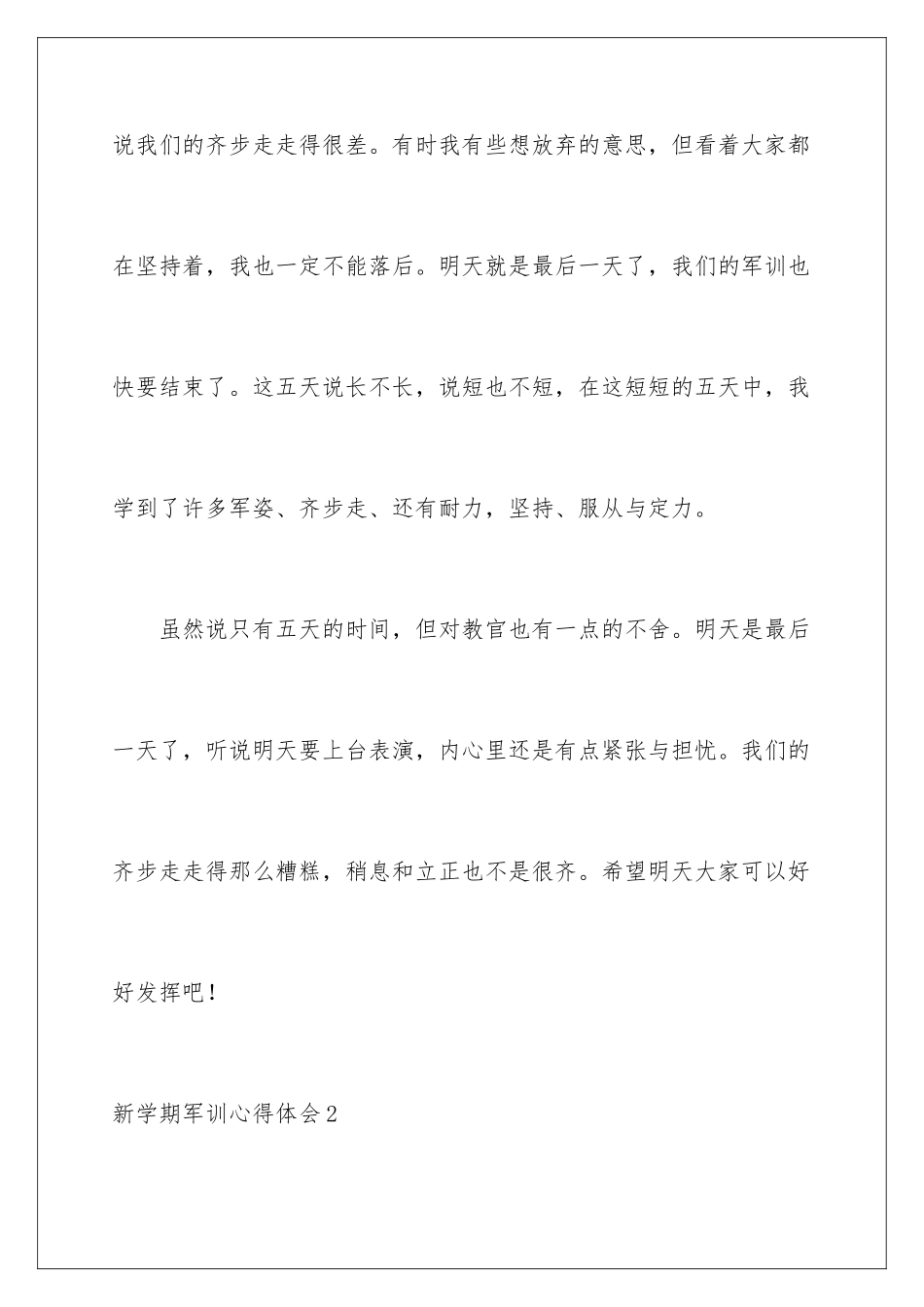 2024年新学期军训心得体会集合15篇_第2页