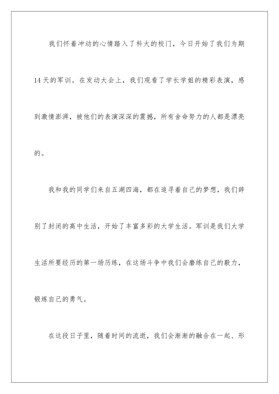 2024年新学期军训心得体会集合15篇_第3页