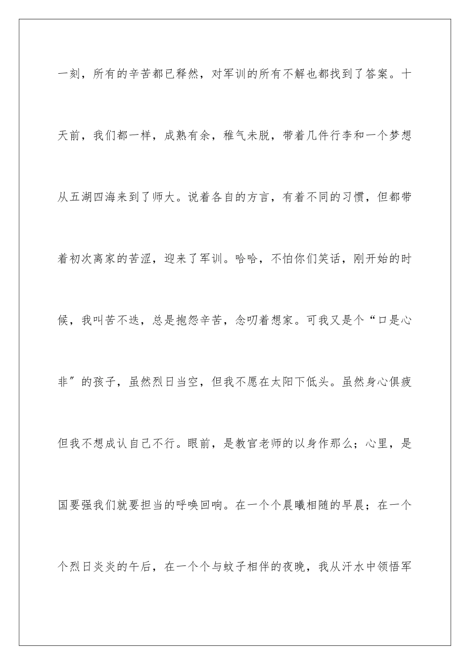 2024年新学期军训心得体会_第2页