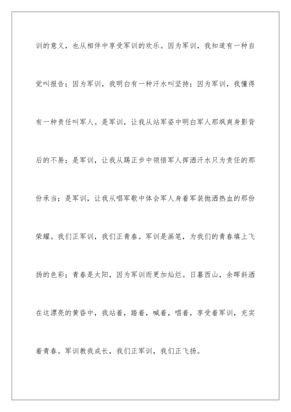 2024年新学期军训心得体会_第3页