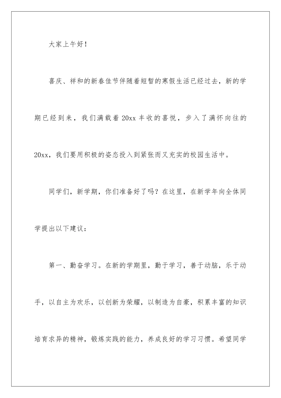 2024年新学期家长会发言稿(通用5篇)_第2页