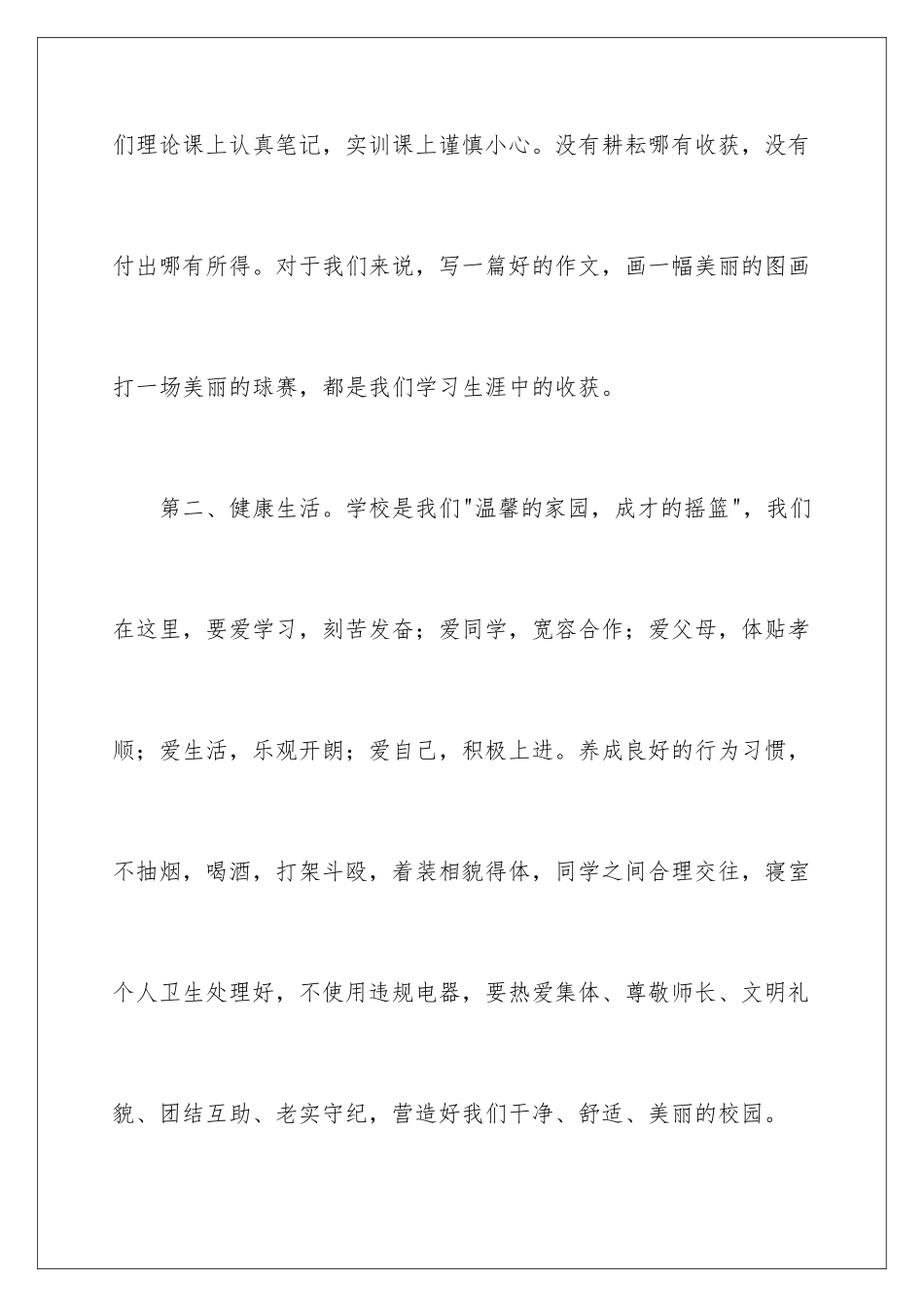 2024年新学期家长会发言稿(通用5篇)_第3页