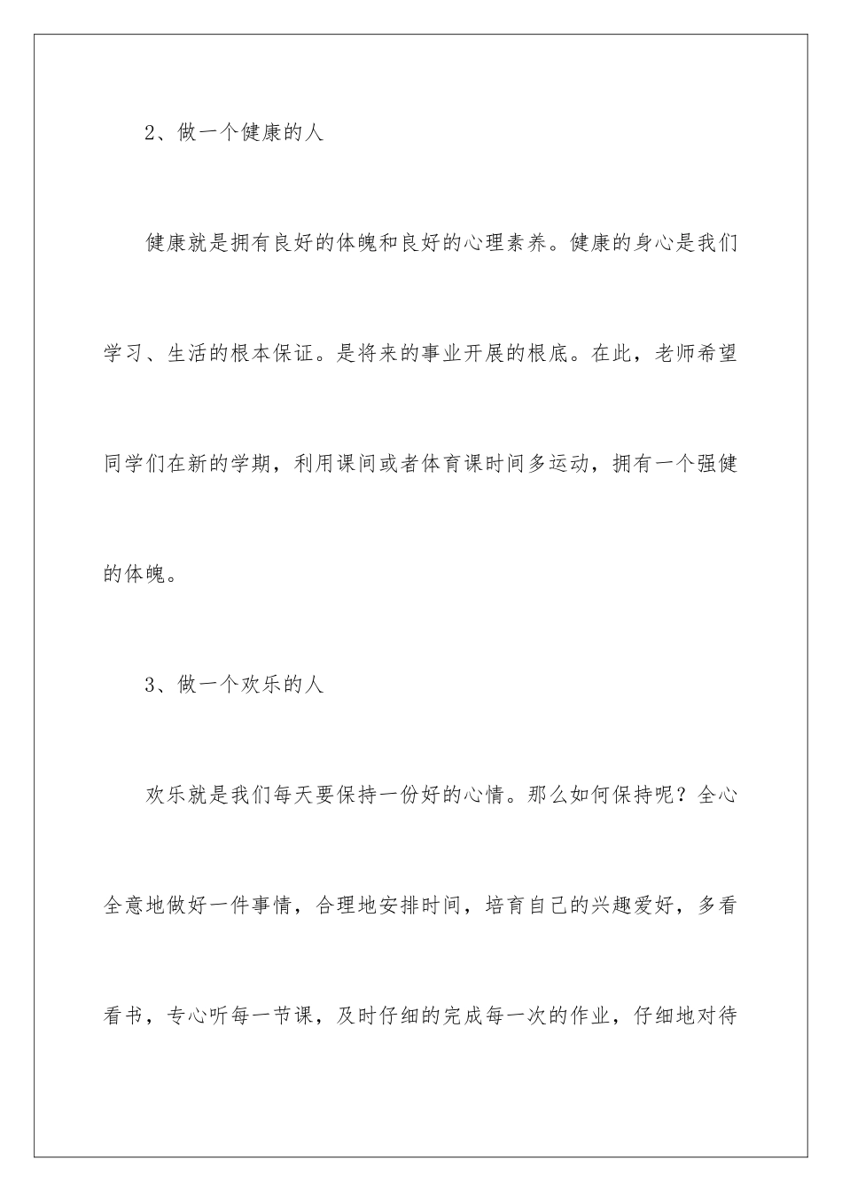 2024年新学期国旗下讲话_第3页