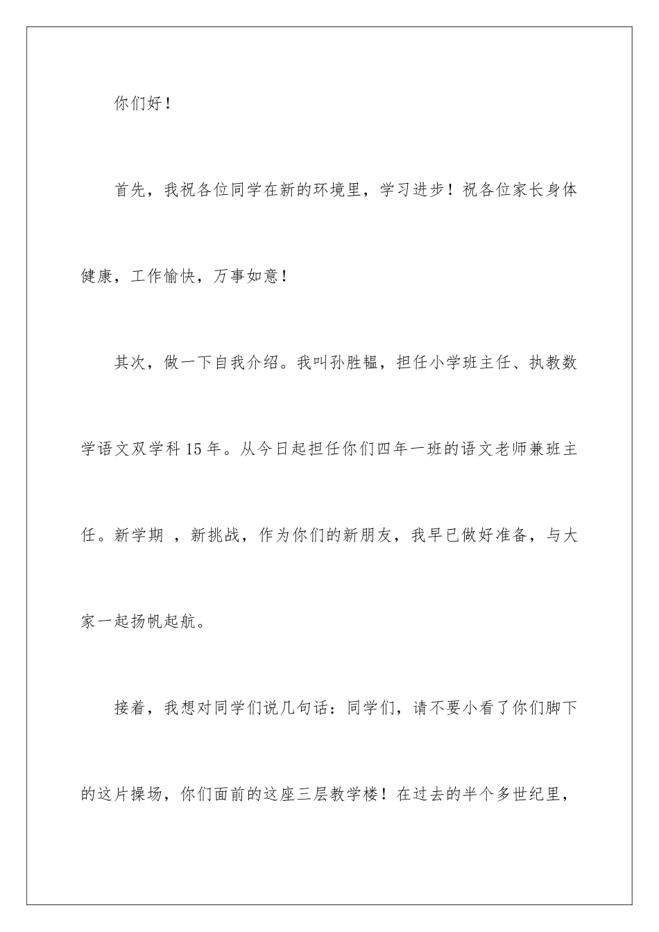 2024年新学期家长会发言稿_第2页