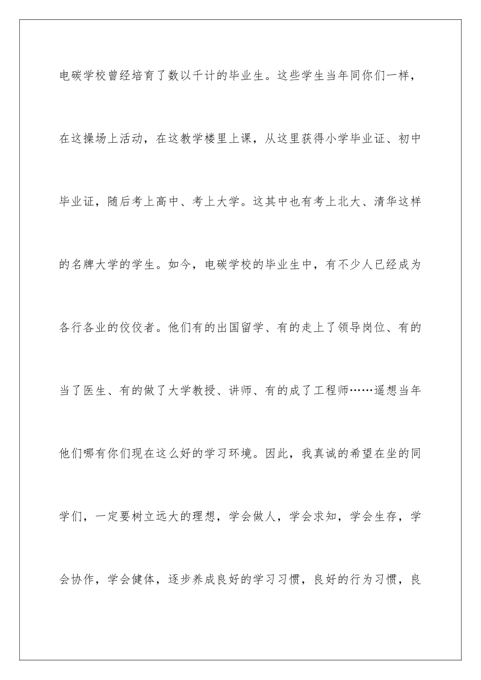 2024年新学期家长会发言稿_第3页