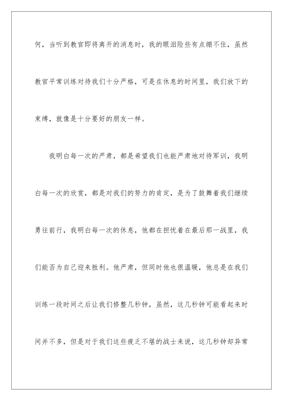 2024年新学期军训心得体会通用15篇_第2页