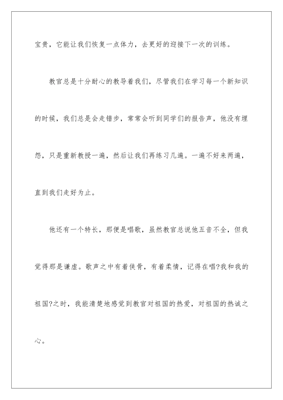 2024年新学期军训心得体会通用15篇_第3页