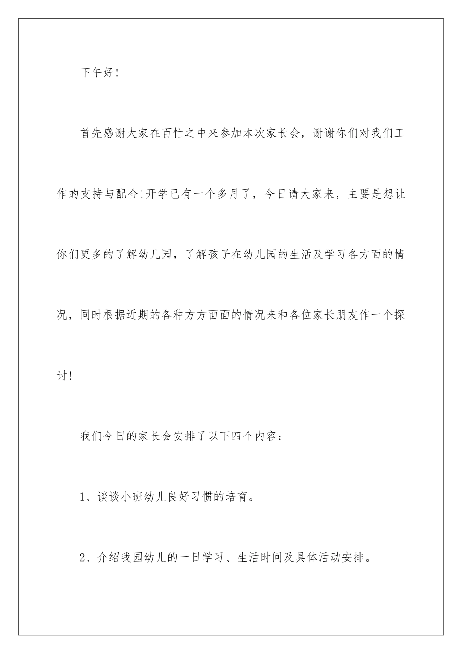 2024年新学期家长发言稿_第2页