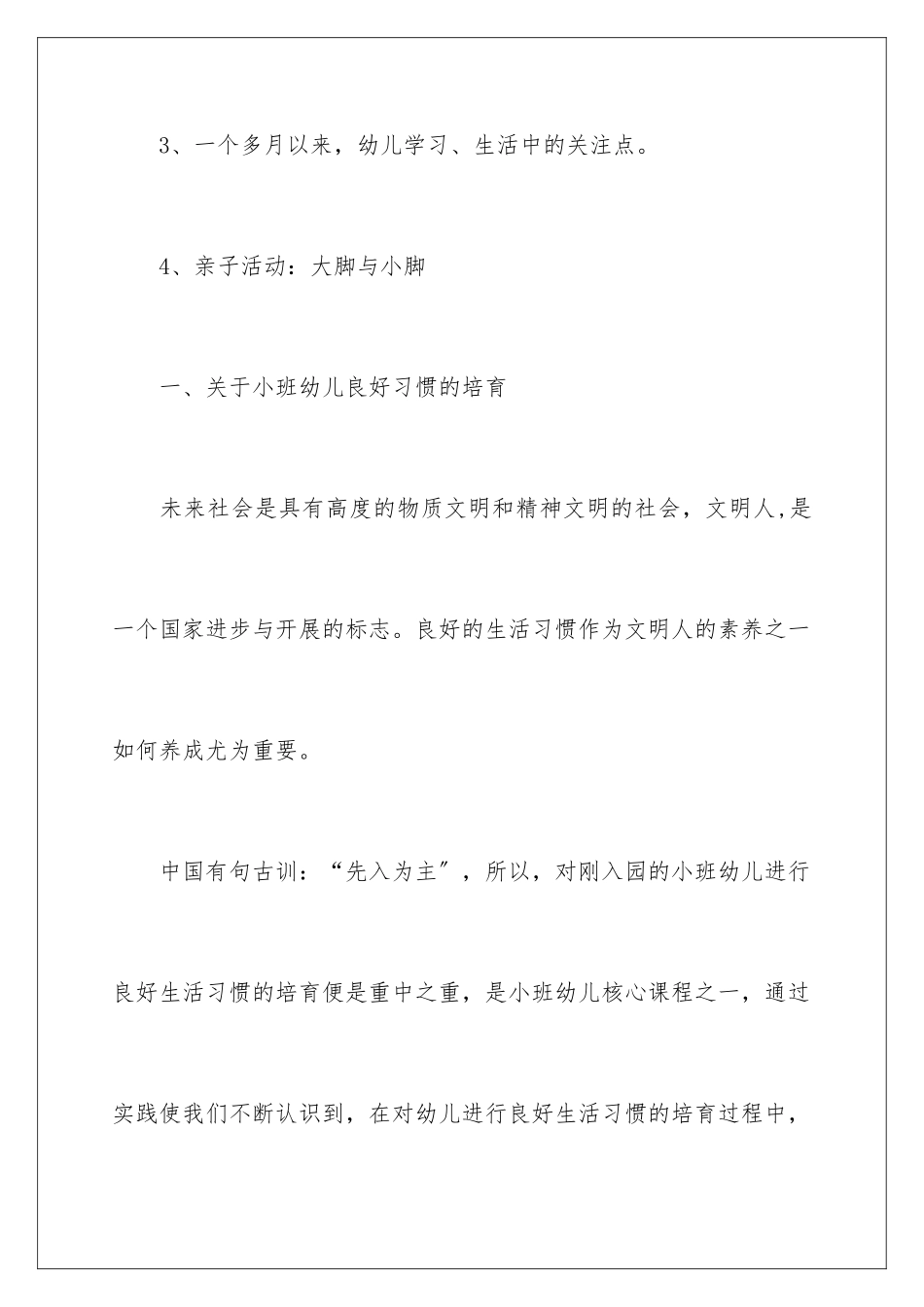 2024年新学期家长发言稿_第3页