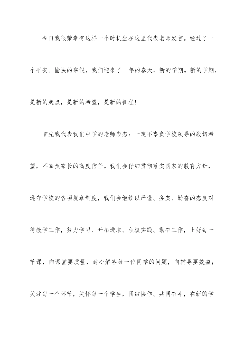 2024年新学期开学发言稿_第2页