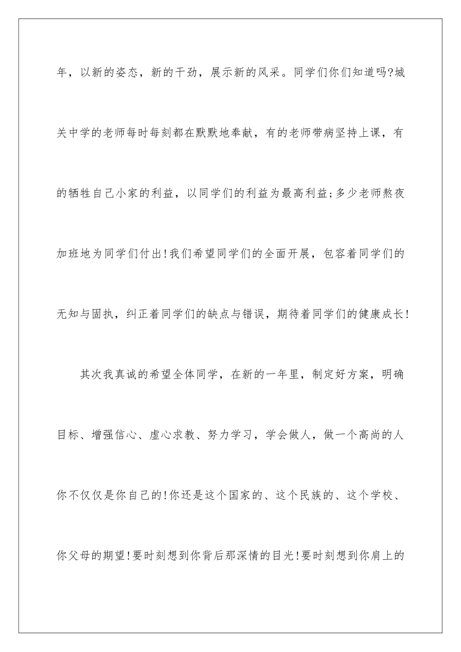 2024年新学期开学发言稿_第3页