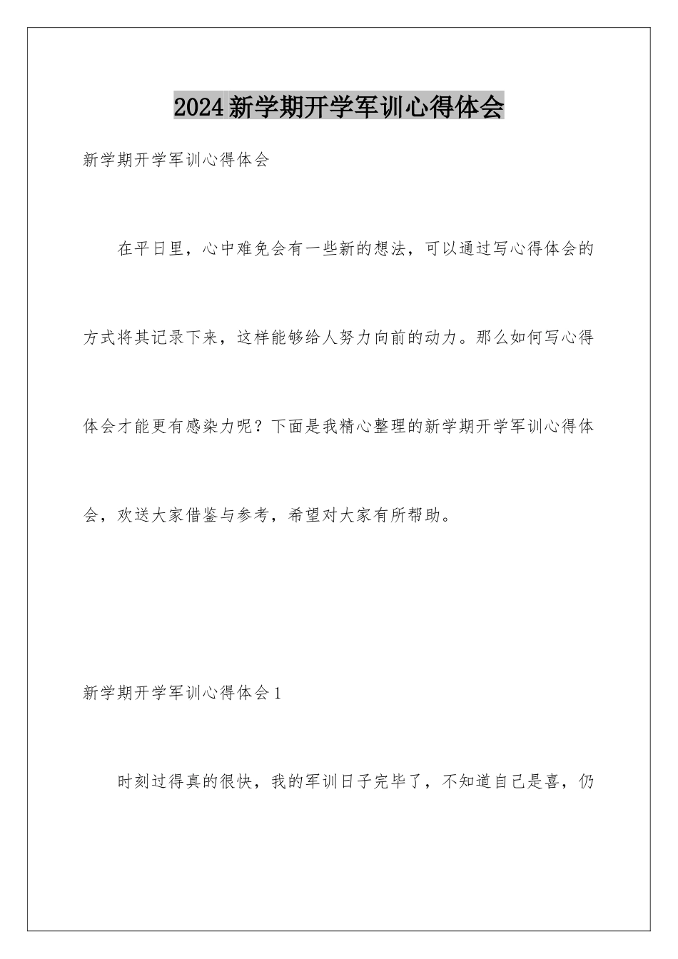 2024年新学期开学军训心得体会_第1页