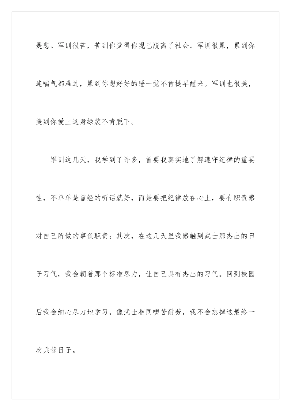 2024年新学期开学军训心得体会_第2页
