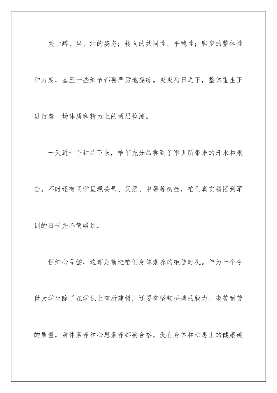 2024年新学期开学军训心得体会_第3页