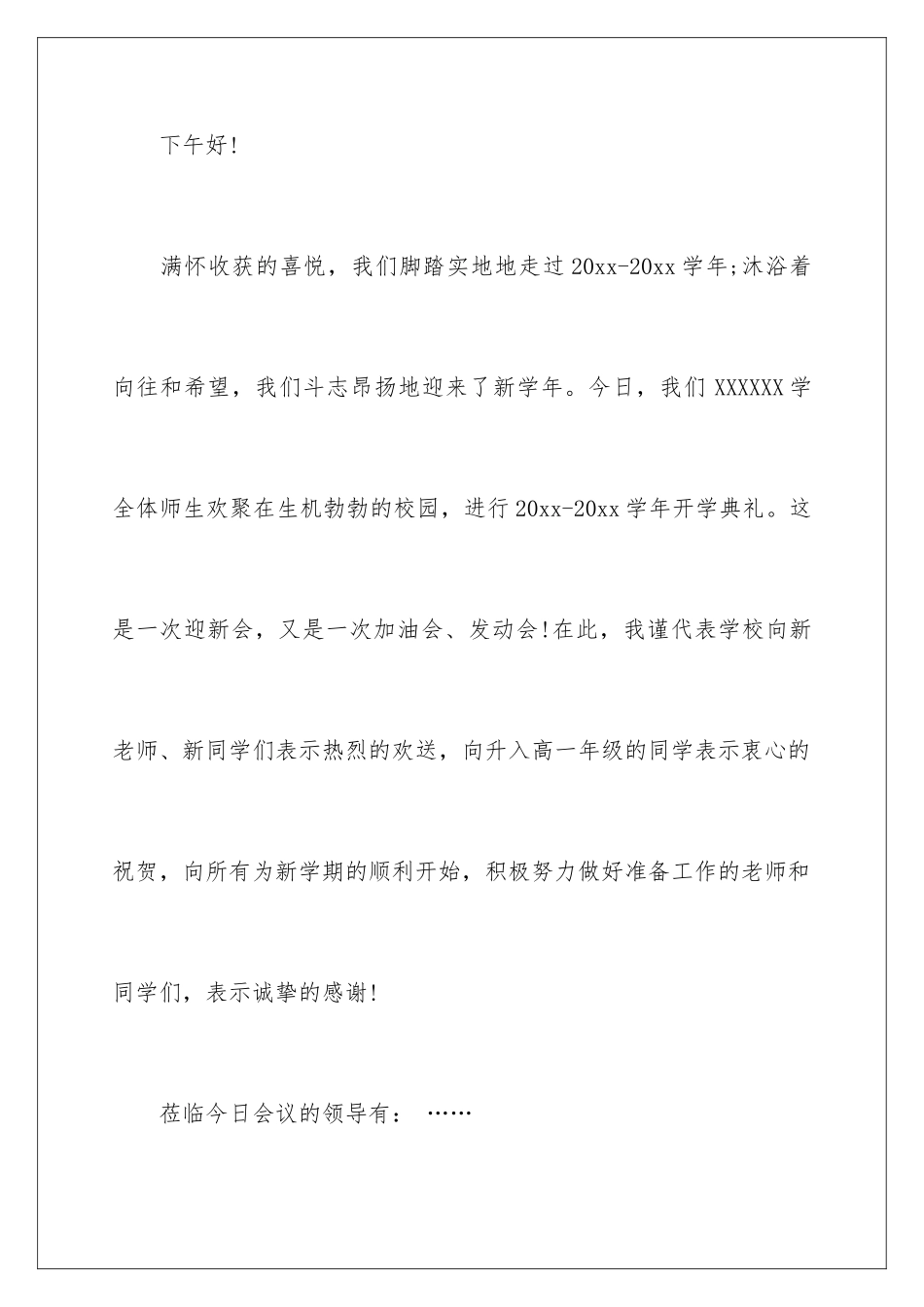 2024年新学期开学典礼主持稿_第2页