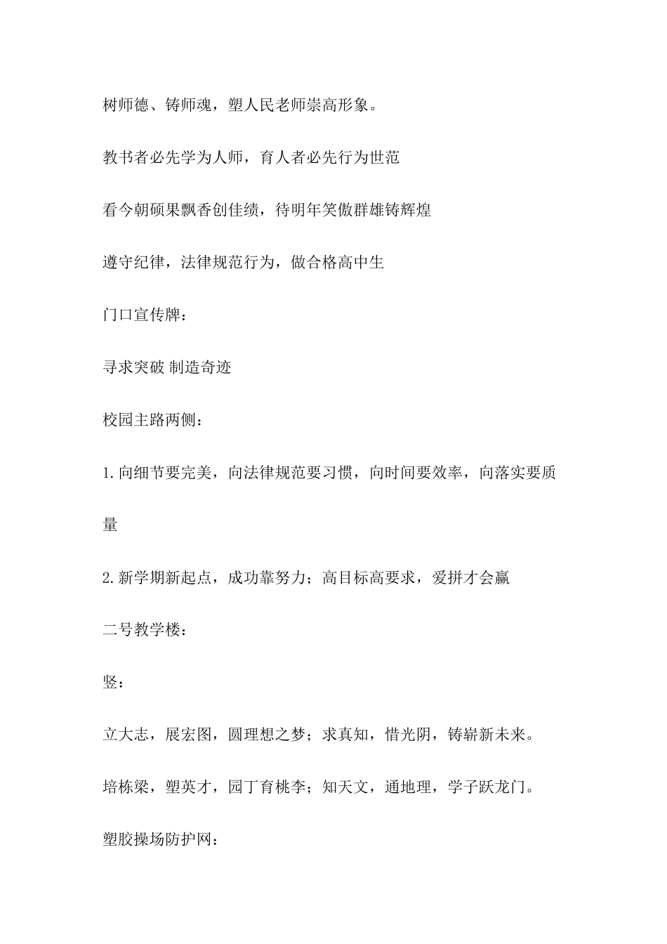 2024年新学期开学宣传标语_第2页
