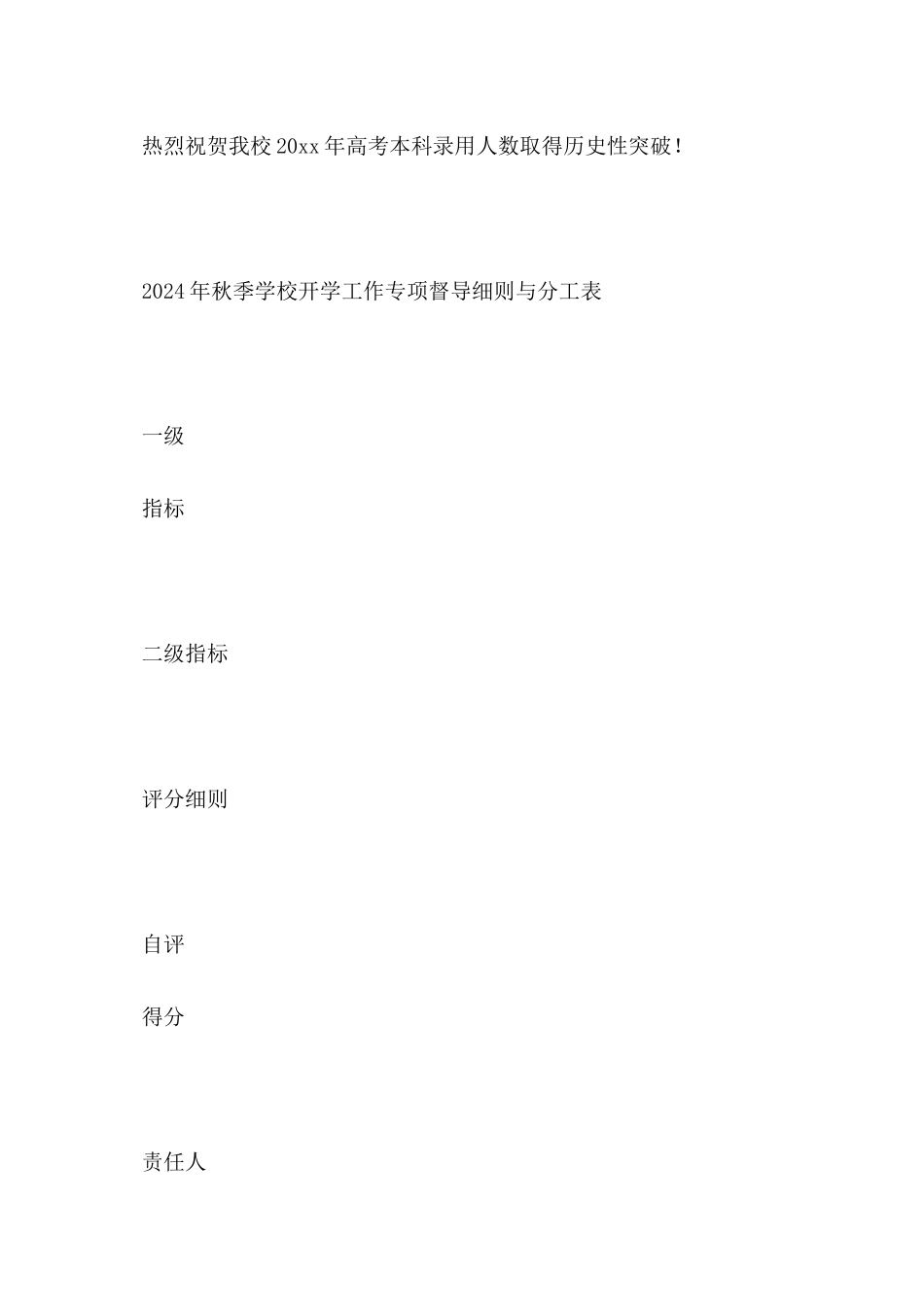 2024年新学期开学宣传标语_第3页