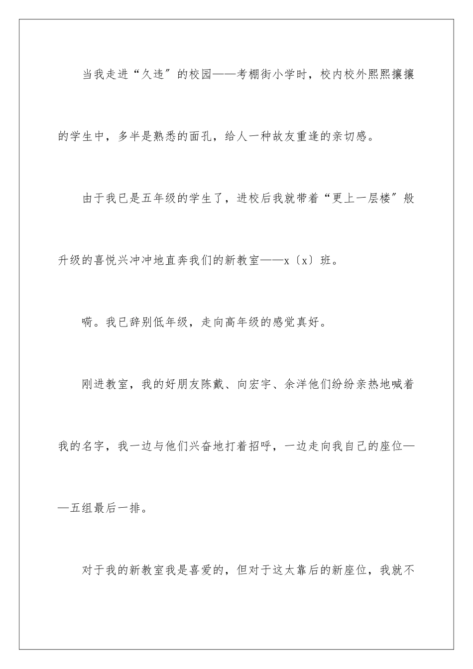 2024年新学期开学日记_第2页