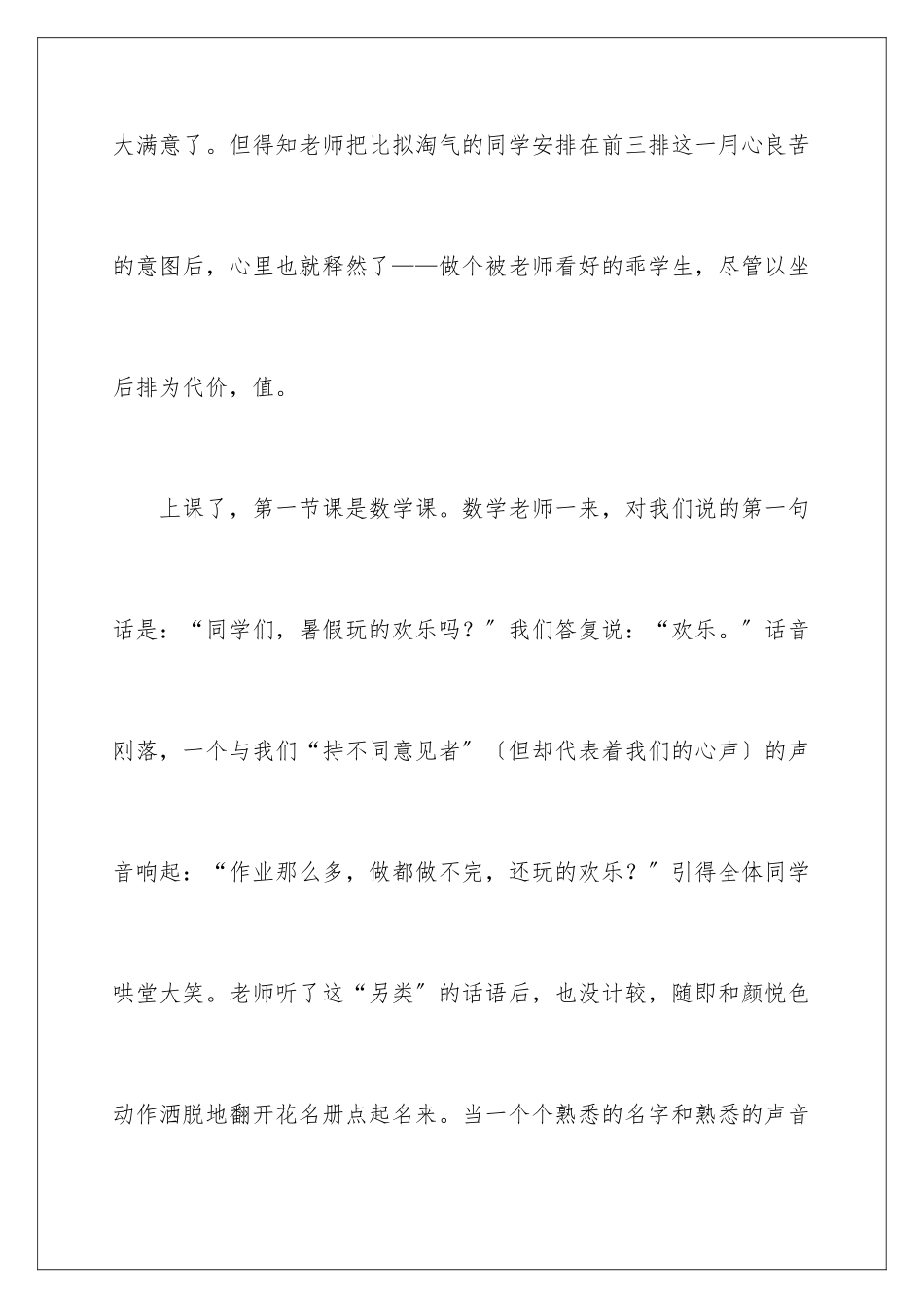 2024年新学期开学日记_第3页