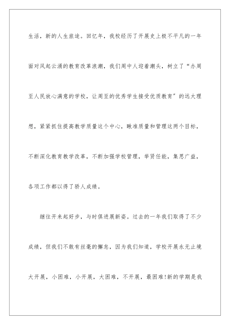 2024年新学期开学演讲稿_第2页