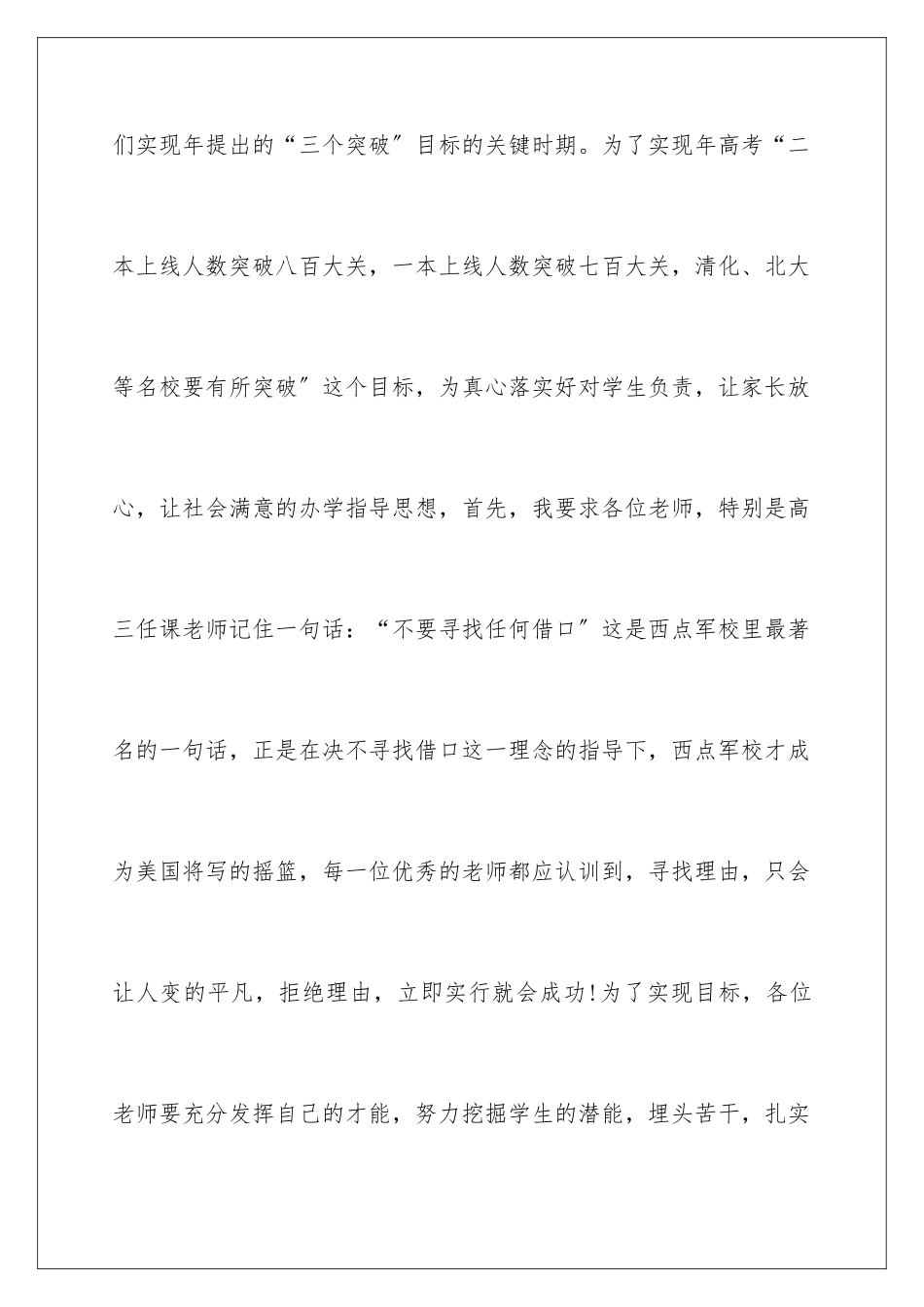 2024年新学期开学演讲稿_第3页