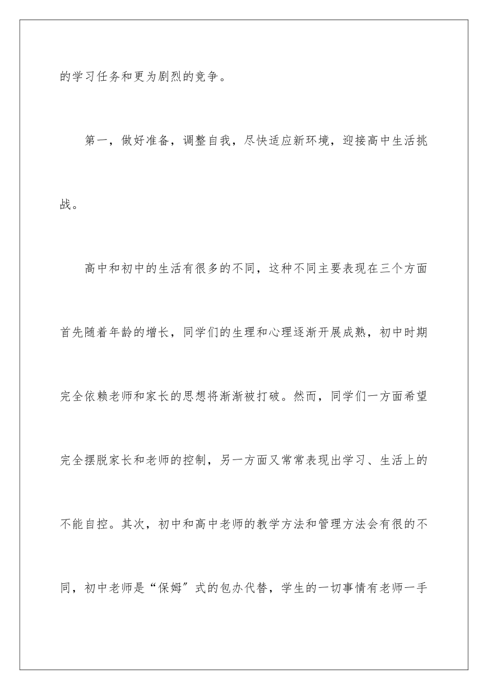 2024年新学期开学班主任讲话稿_第2页