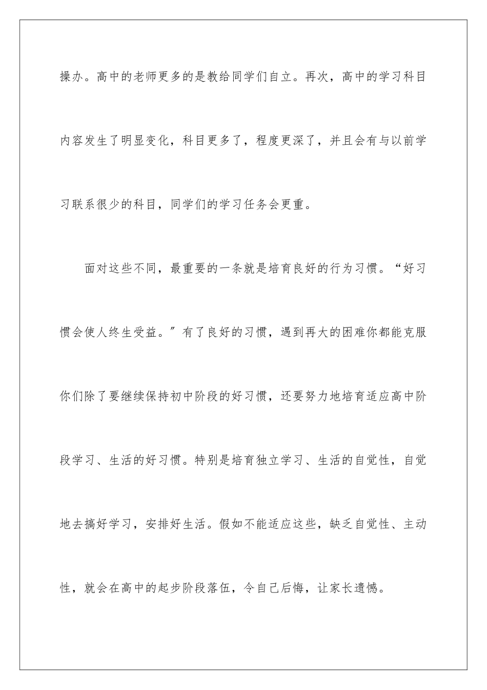 2024年新学期开学班主任讲话稿_第3页