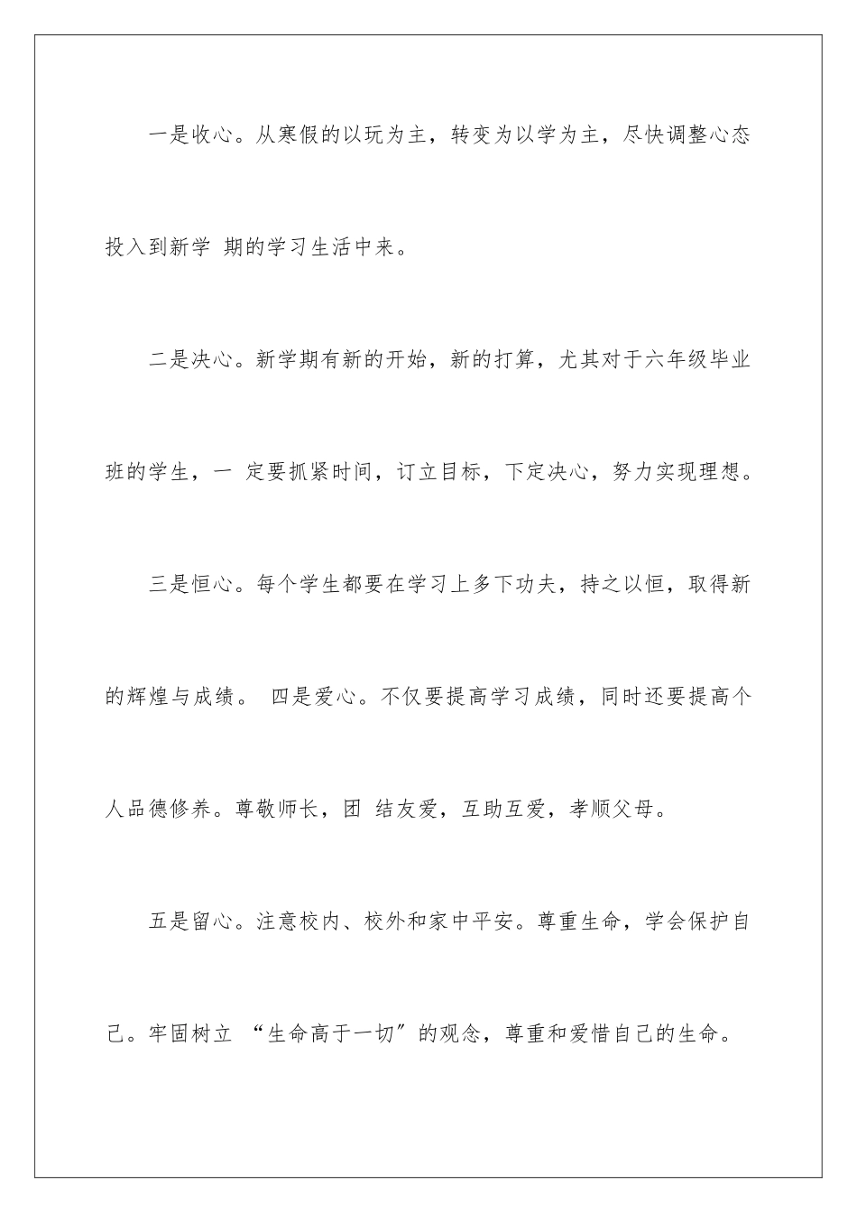 2024年新学期新打算发言稿范文_第3页