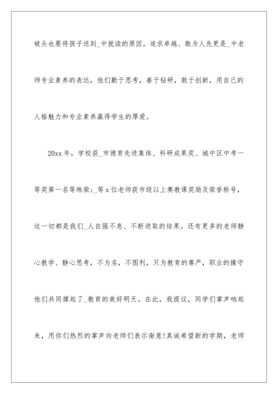 2024年新学期开学讲话稿15篇_第3页