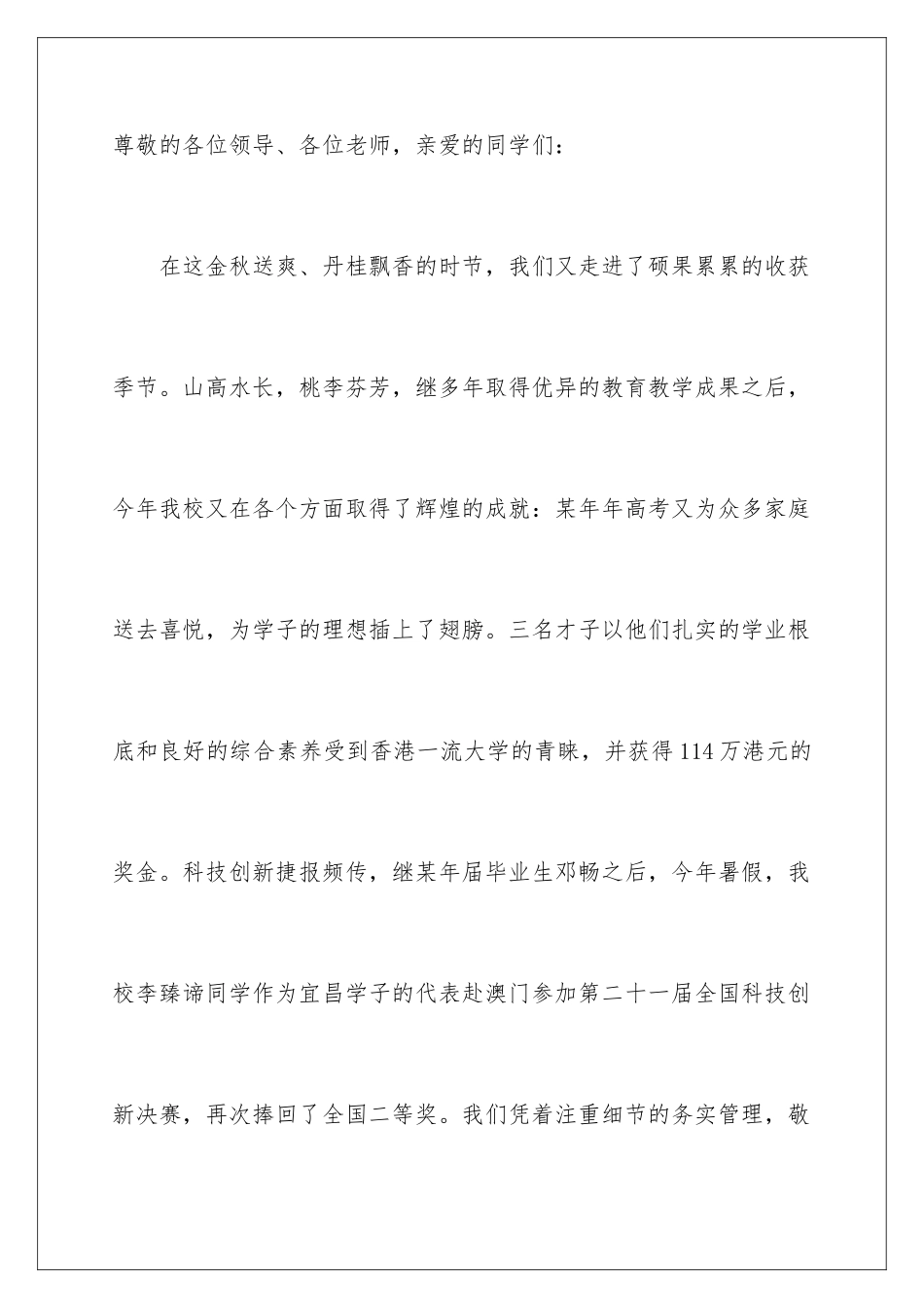 2024年新学期开学典礼校长致辞_第2页