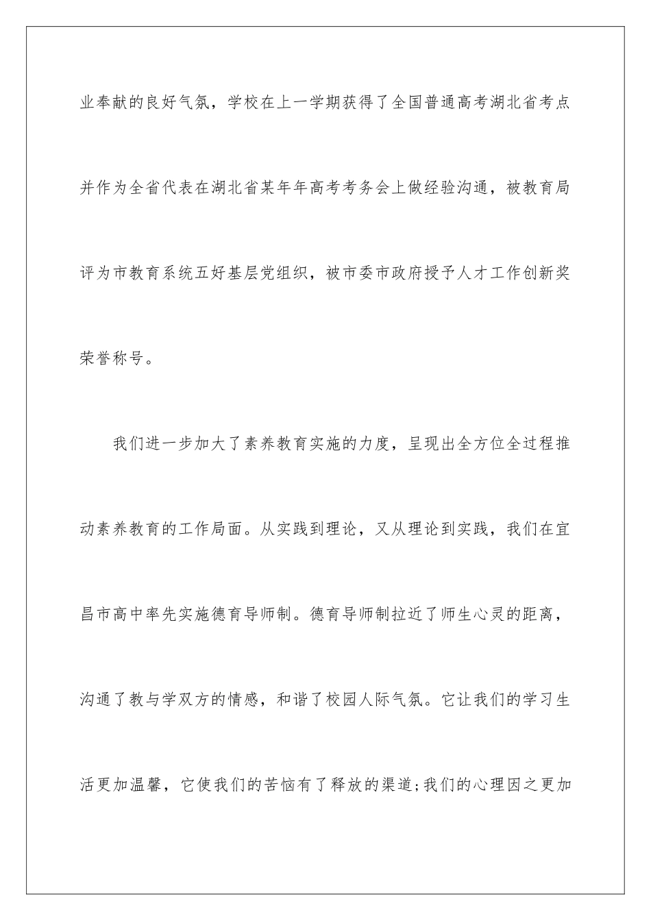 2024年新学期开学典礼校长致辞_第3页