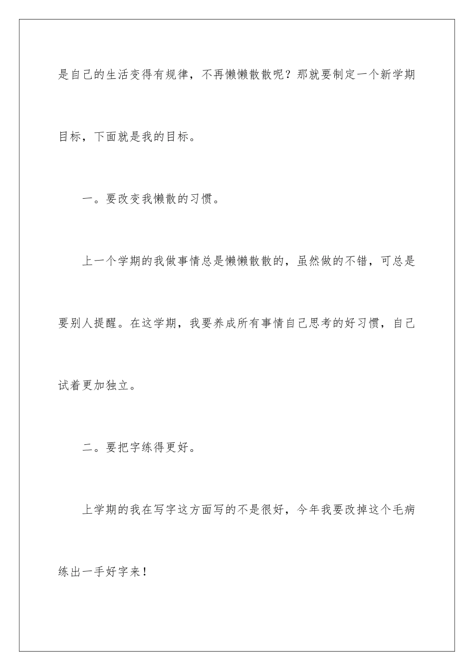 2024年新学期感想周记_第2页