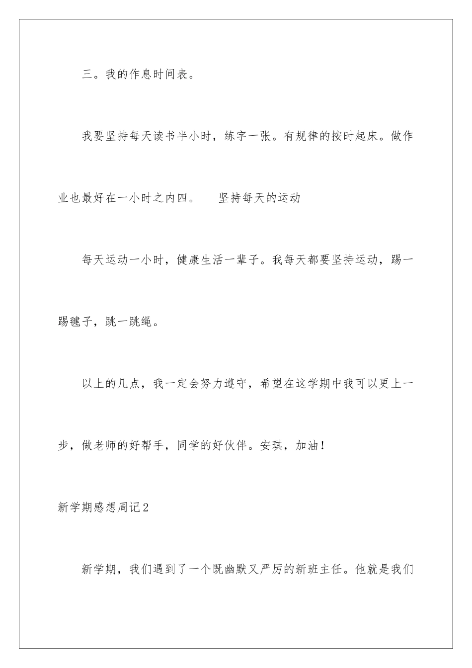 2024年新学期感想周记_第3页