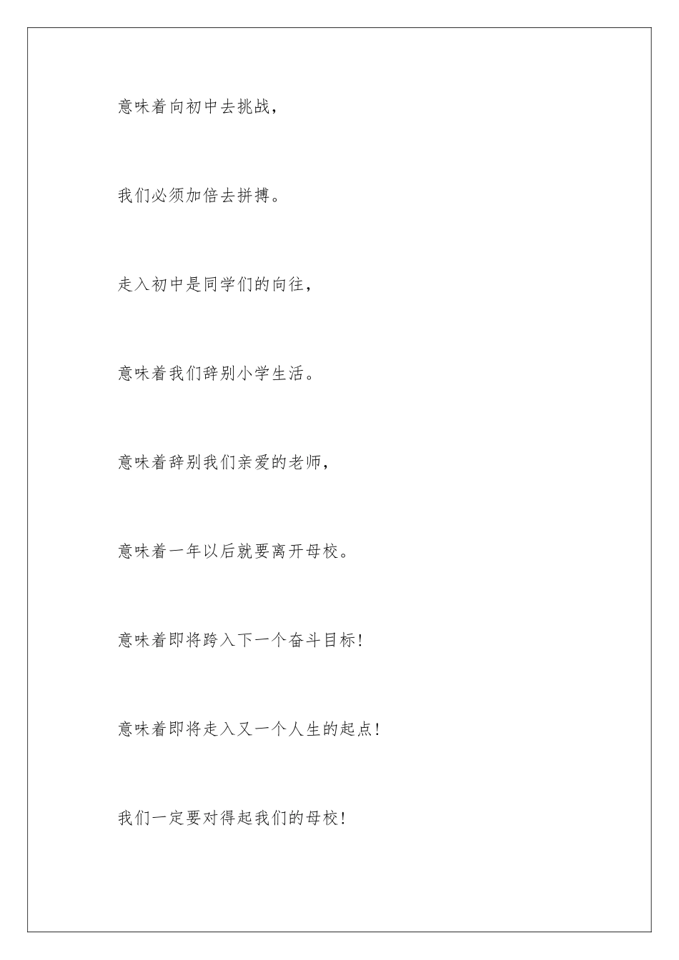 2024年新学期新打算日记_第2页